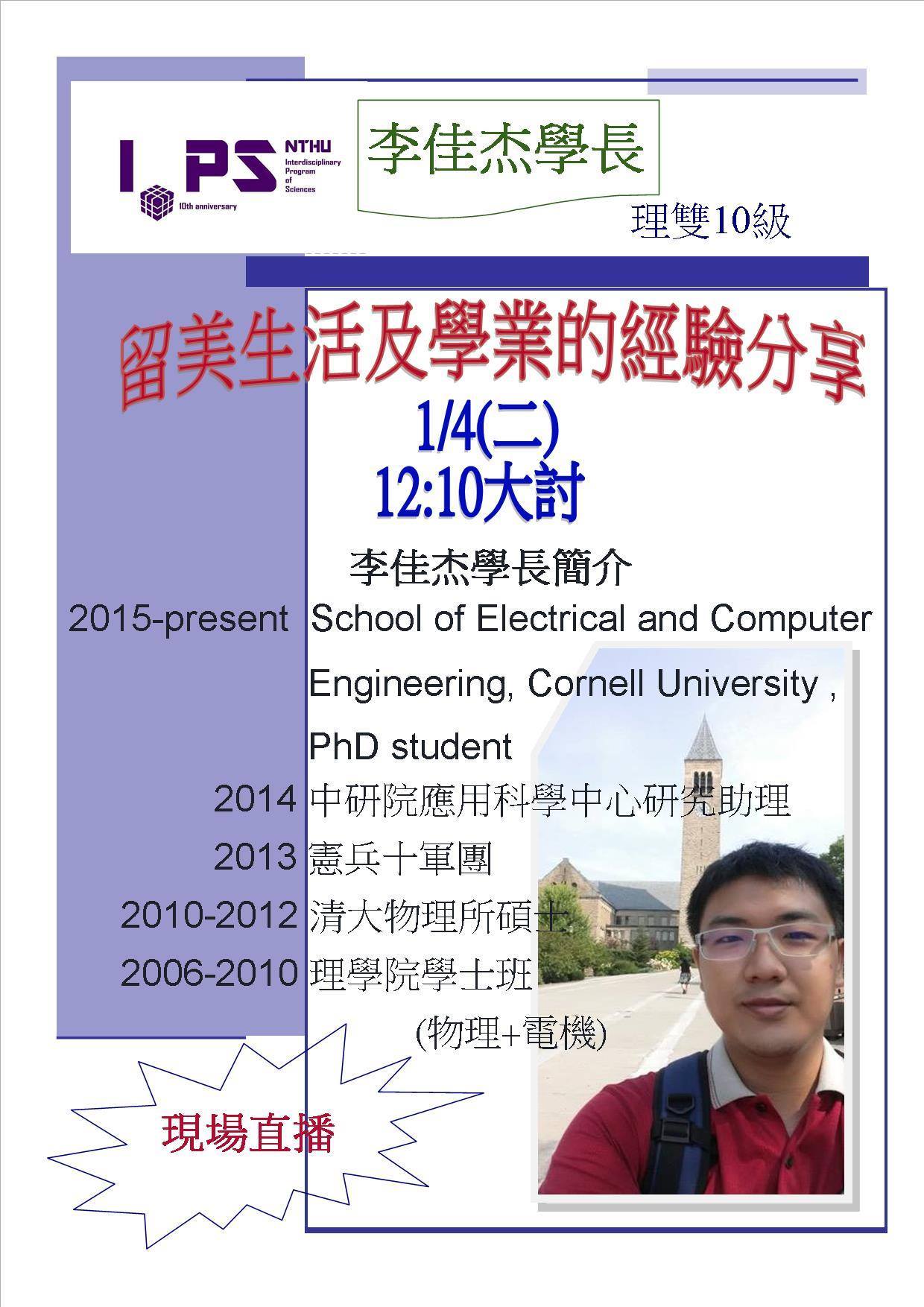 李佳杰