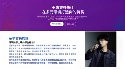 理雙系學會圖片